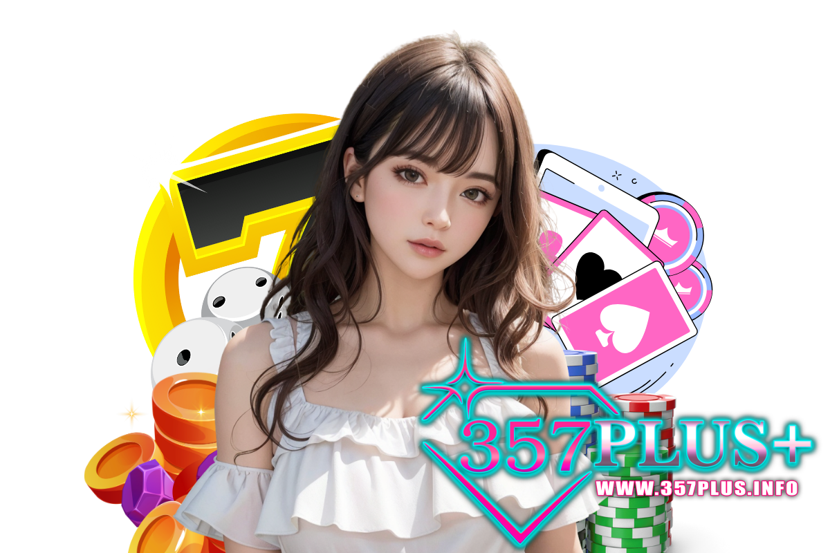 357plus แจกเครดิตฟรี